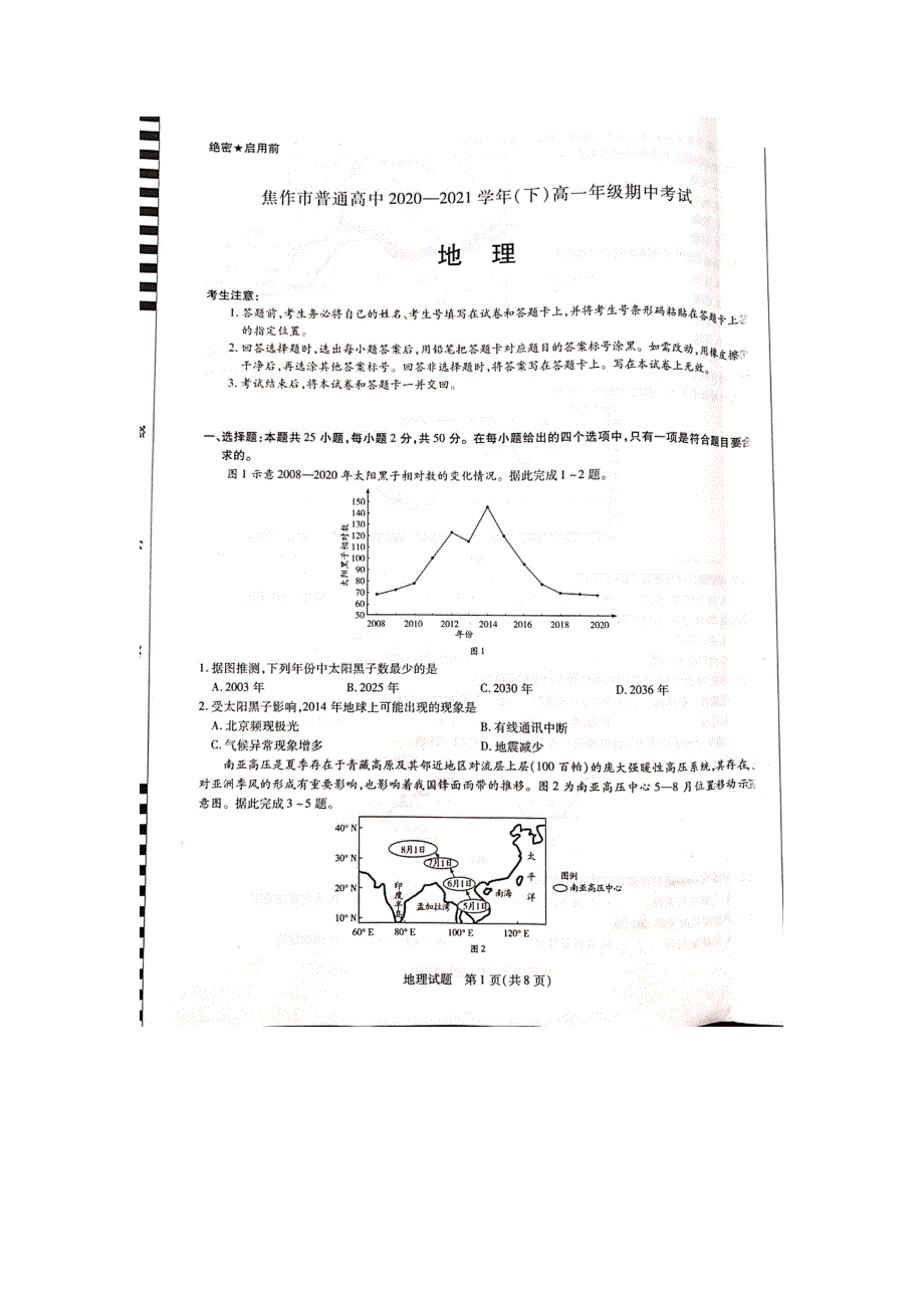 河南省焦作市普通高中2020-2021学年高一下学期期中考试地理试卷 扫描版含答案.pdf_第1页