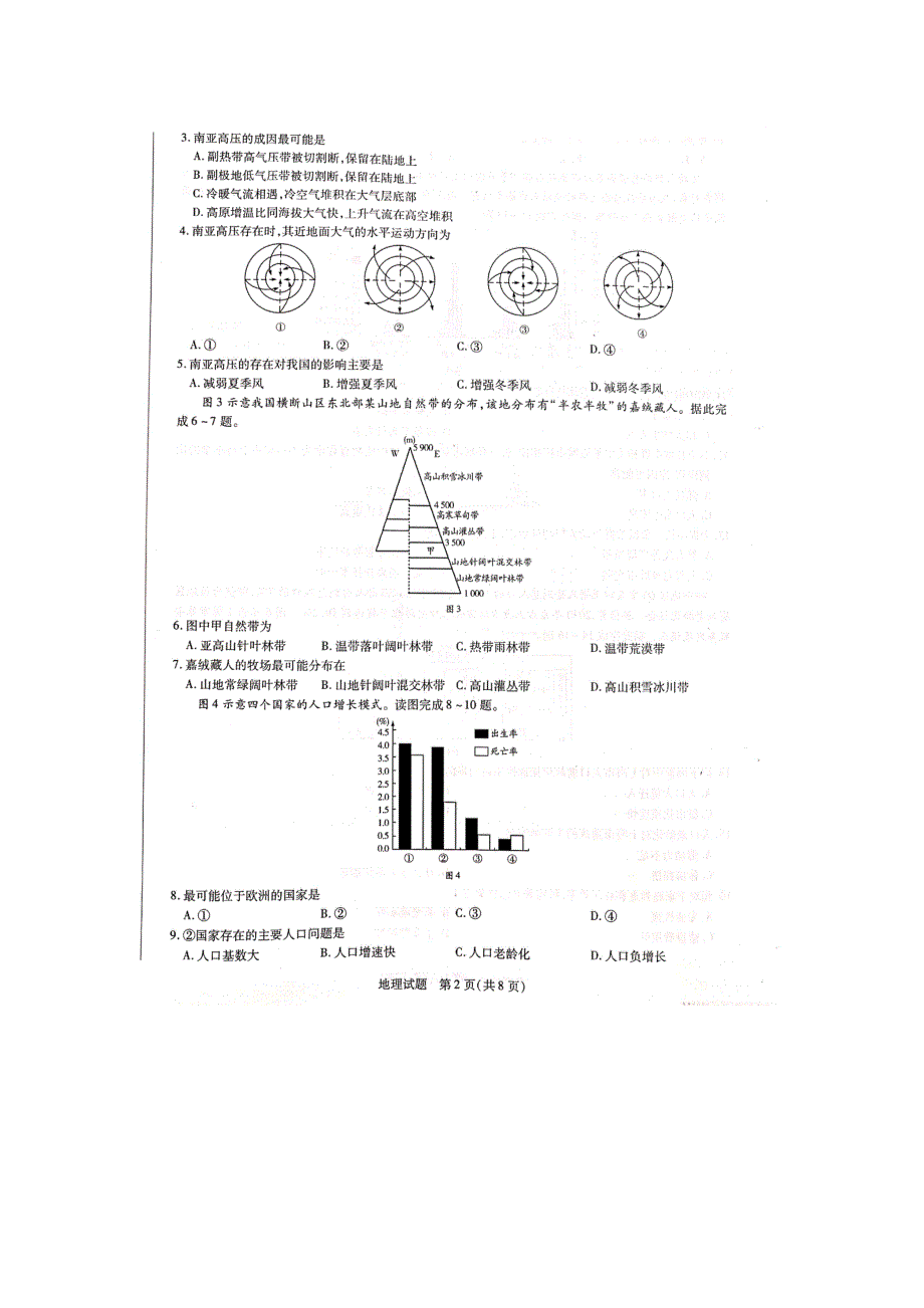 河南省焦作市普通高中2020-2021学年高一下学期期中考试地理试卷 扫描版含答案.pdf_第2页