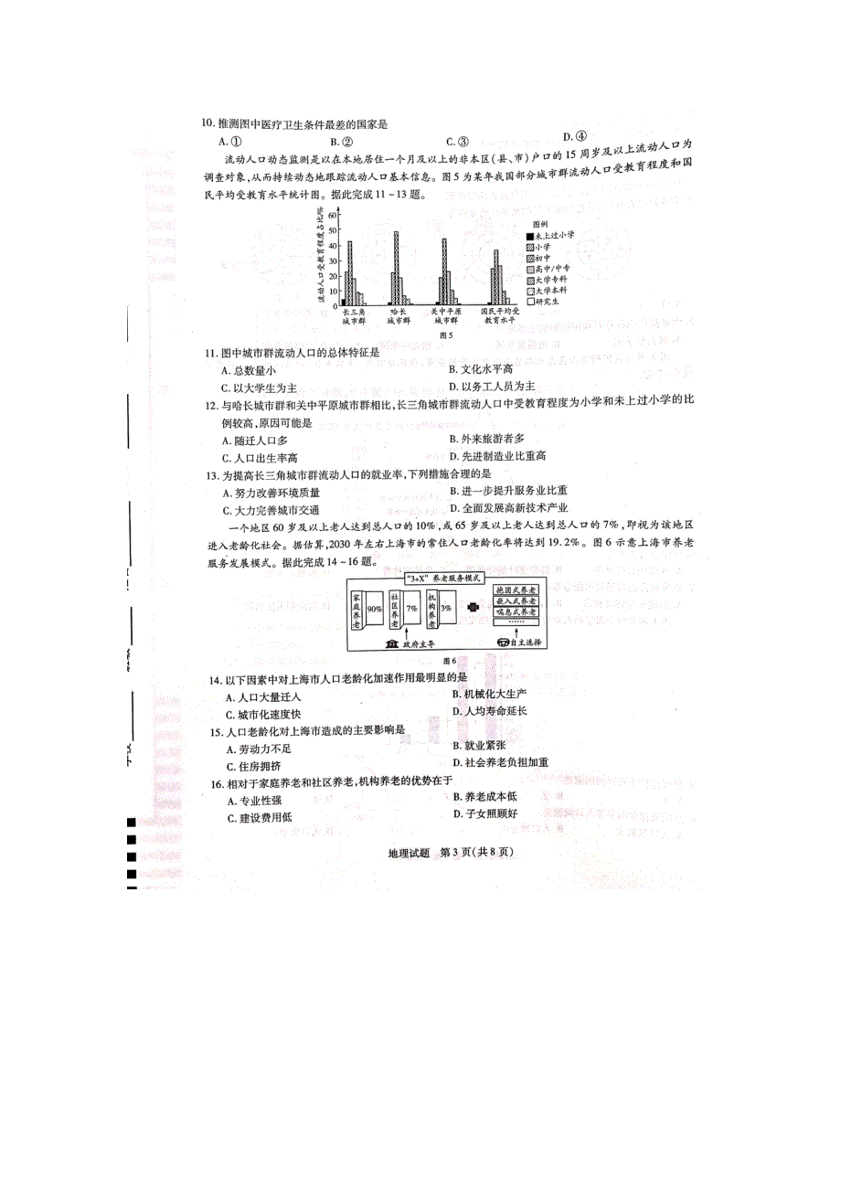 河南省焦作市普通高中2020-2021学年高一下学期期中考试地理试卷 扫描版含答案.pdf_第3页