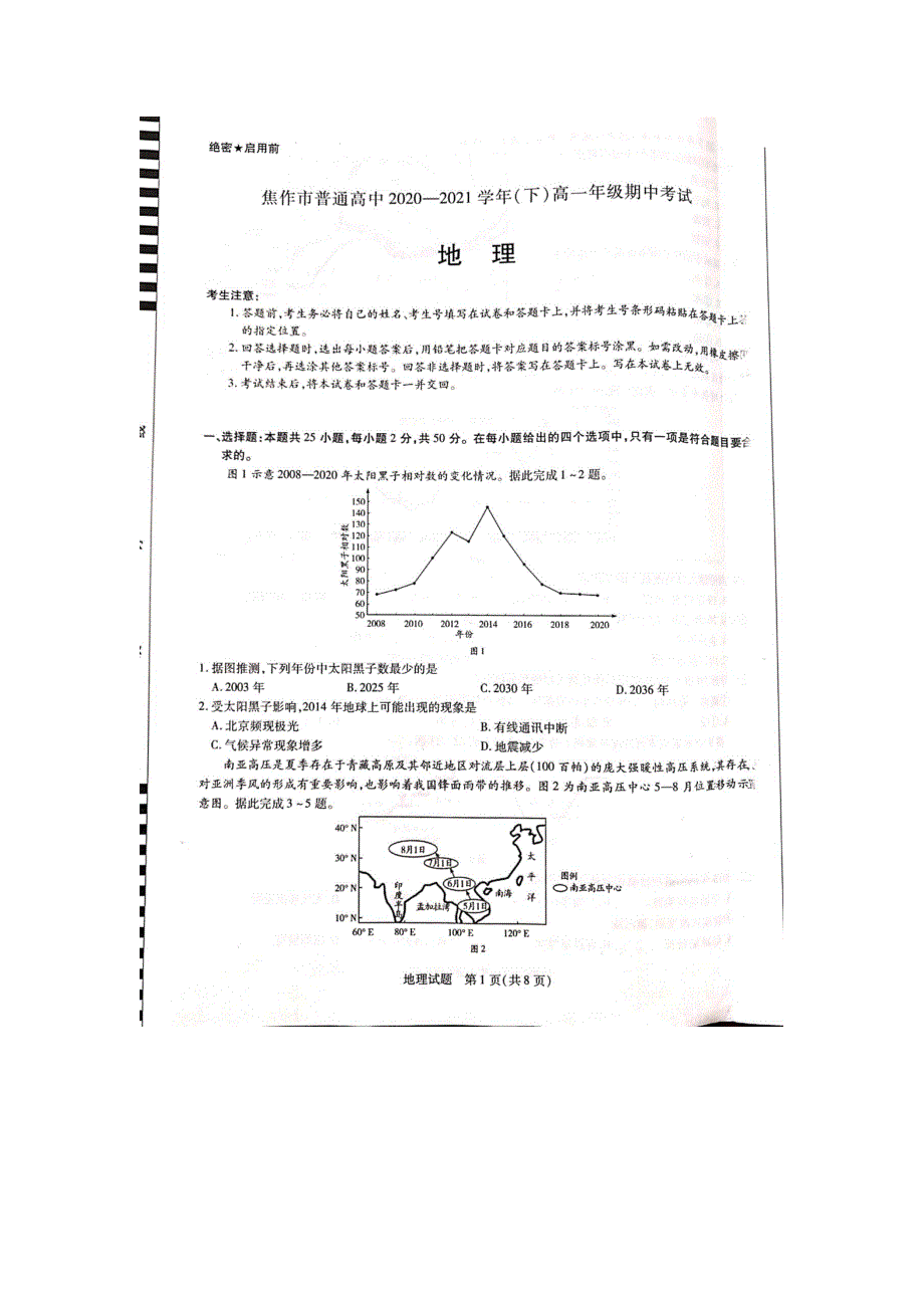 河南省焦作市普通高中2020-2021学年高一下学期期中考试地理试题 图片版含答案.pdf_第1页