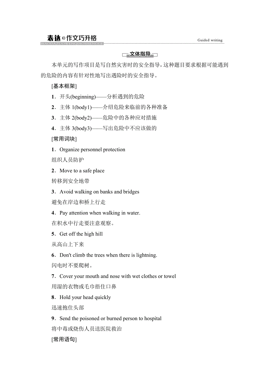 2020-2021学年外研版（2019）高中英语 必修第三册学案： UNIT 6　DISASTER AND HOPE 表达&作文巧升格 WORD版含解析.doc_第1页