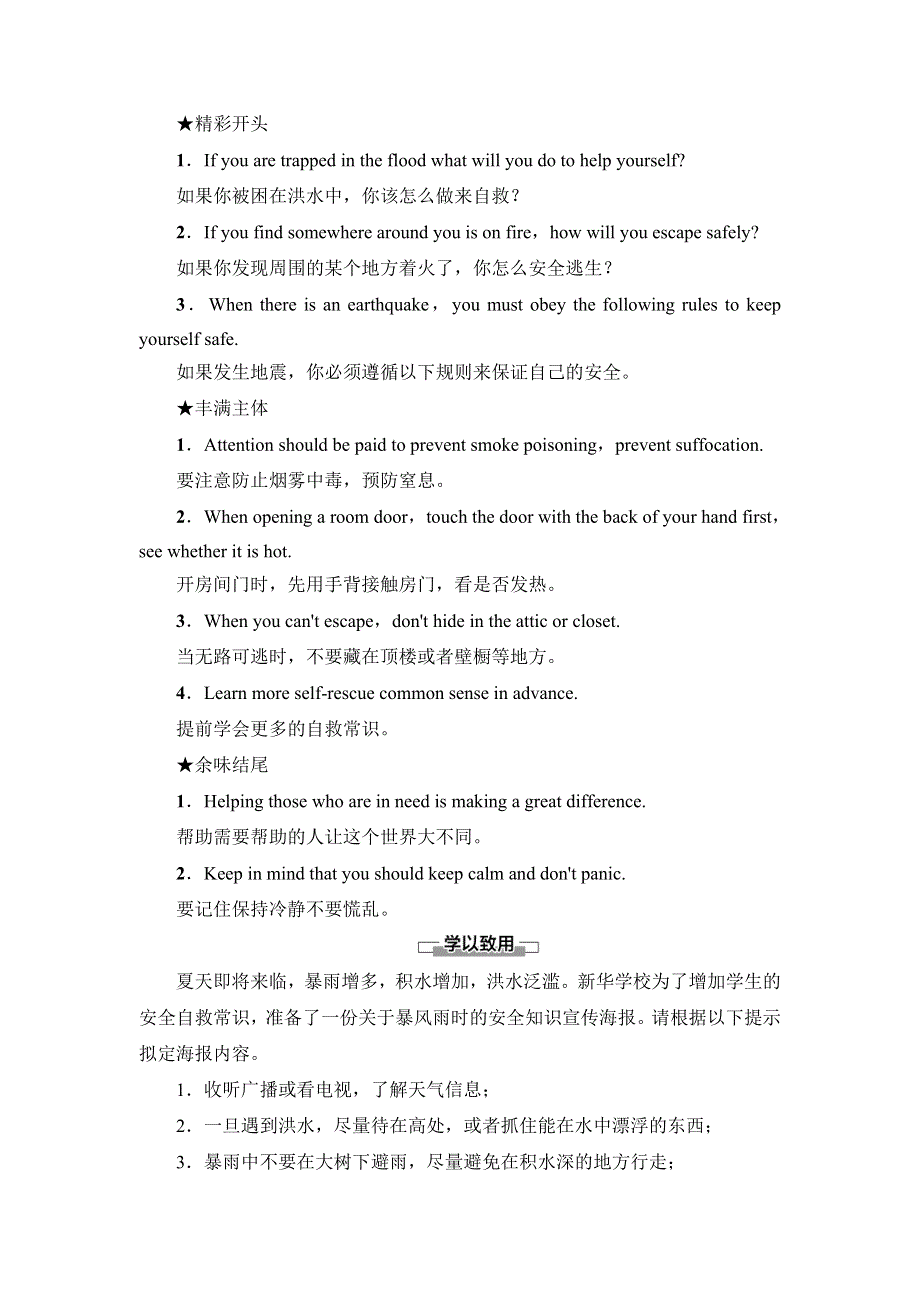 2020-2021学年外研版（2019）高中英语 必修第三册学案： UNIT 6　DISASTER AND HOPE 表达&作文巧升格 WORD版含解析.doc_第2页