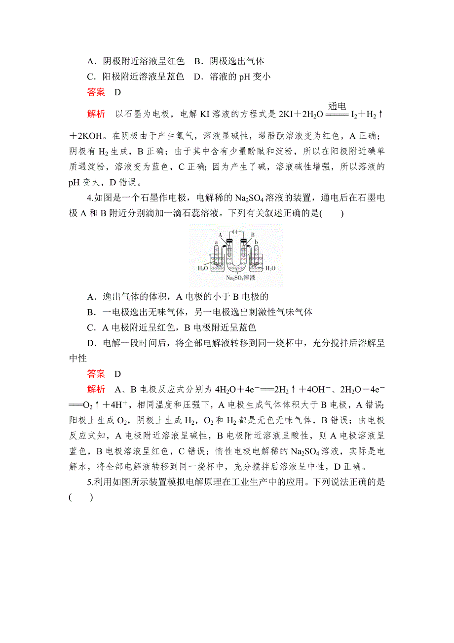 2020年高考化学一轮总复习课后作业：第九章 第29讲 电解池 金属的腐蚀和防护 WORD版含解析.doc_第2页