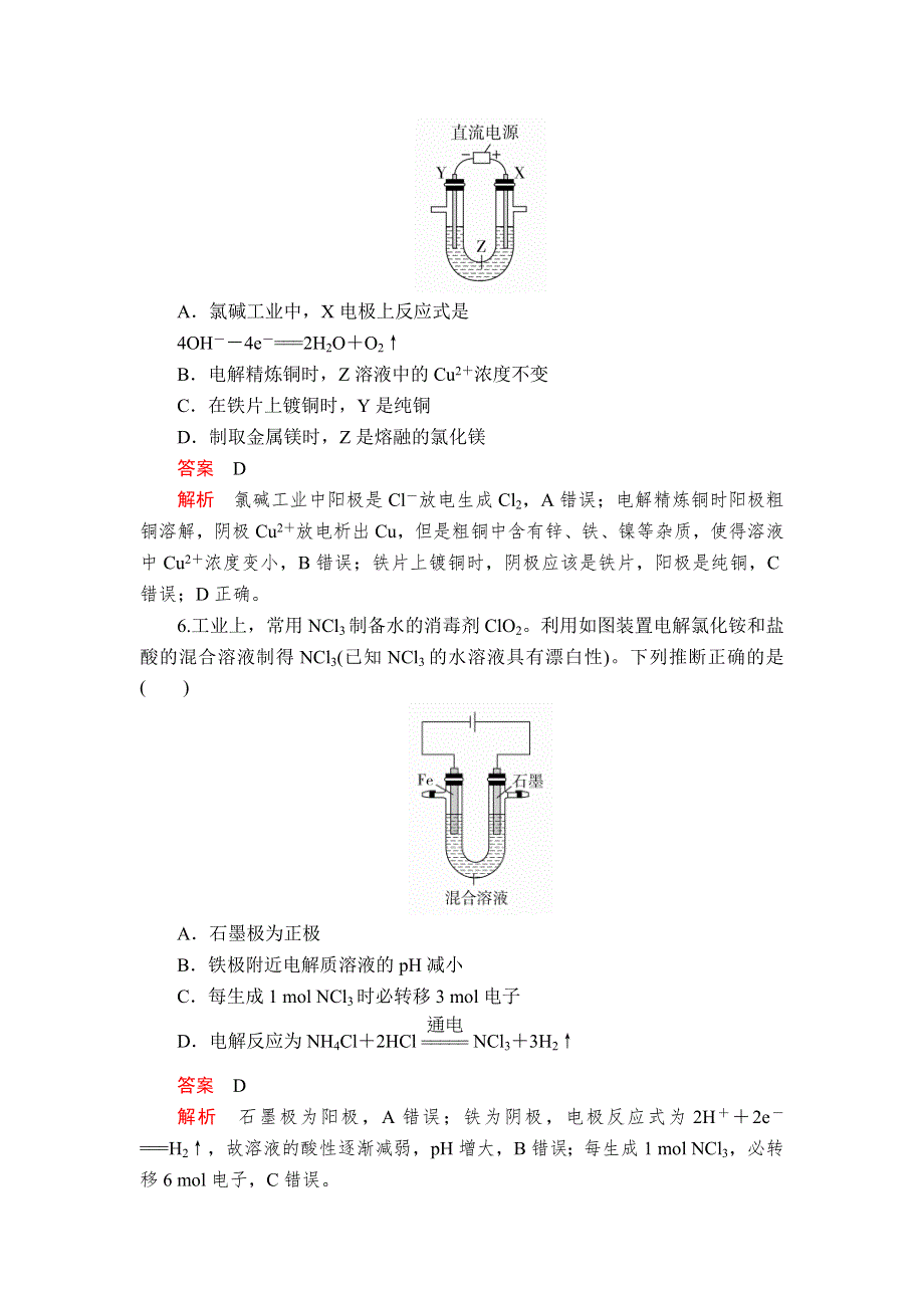 2020年高考化学一轮总复习课后作业：第九章 第29讲 电解池 金属的腐蚀和防护 WORD版含解析.doc_第3页