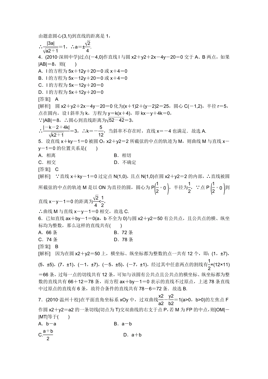 2012届高三数学一轮复习_第八章《平面解析几何》8-3精品练习.doc_第2页