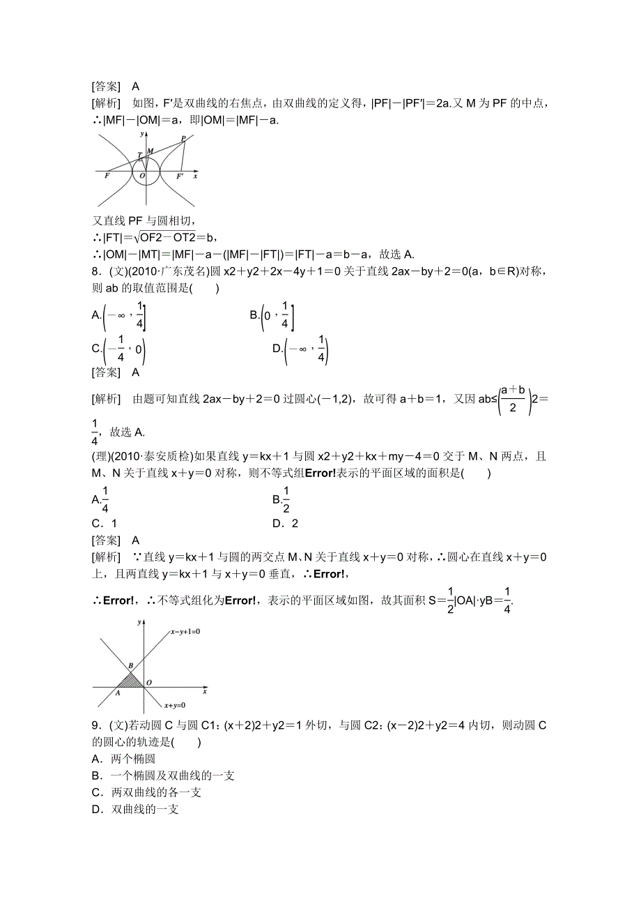 2012届高三数学一轮复习_第八章《平面解析几何》8-3精品练习.doc_第3页