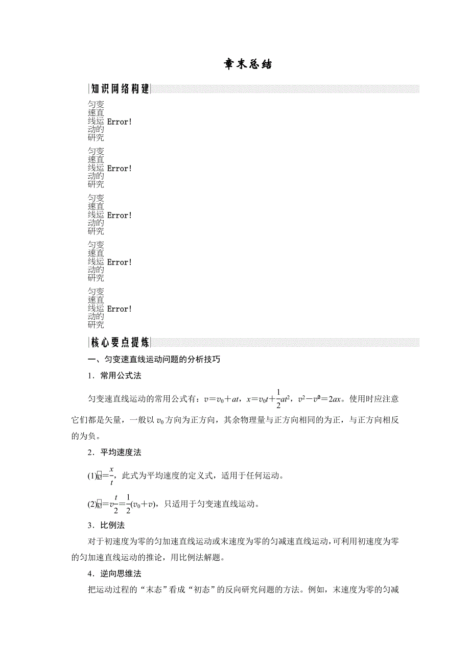 2018版高中物理人教版必修一学案：2章末总结 WORD版含答案.doc_第1页