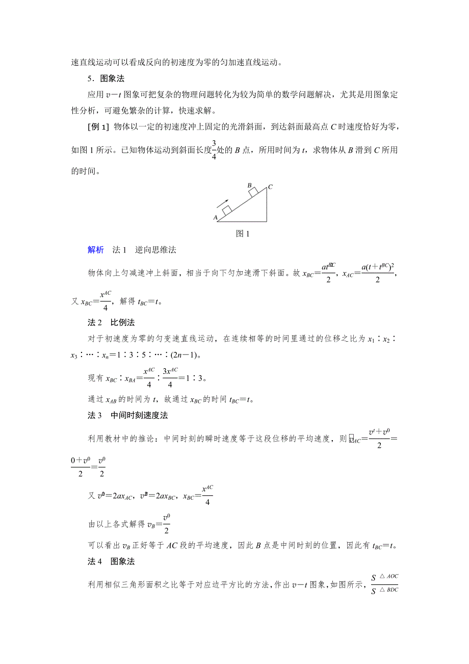 2018版高中物理人教版必修一学案：2章末总结 WORD版含答案.doc_第2页