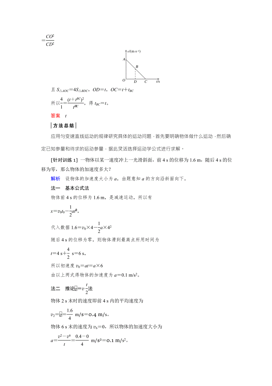 2018版高中物理人教版必修一学案：2章末总结 WORD版含答案.doc_第3页