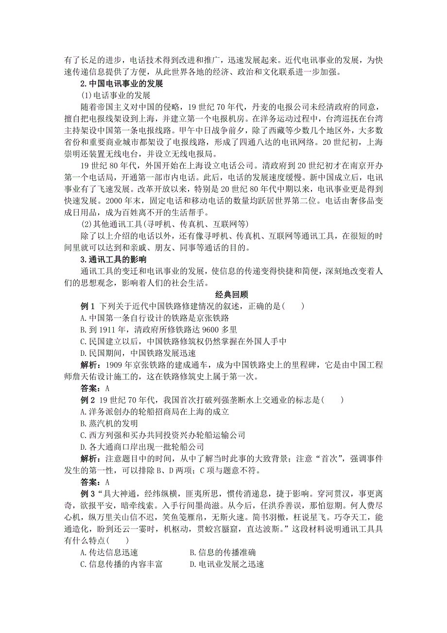 2013年高一历史学案：第15课 交通和通讯工具的进步（人教版必修2）.doc_第3页