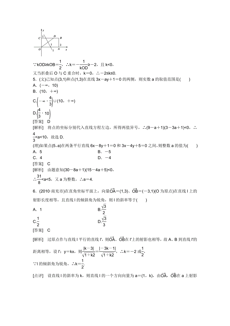 2012届高三数学一轮复习_第八章《平面解析几何》8-1精品练习.doc_第2页