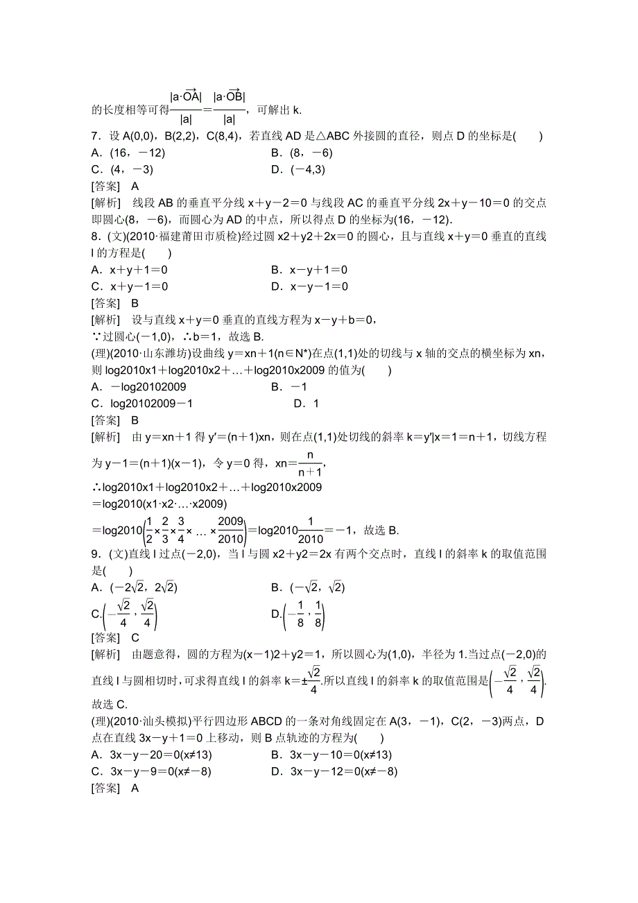 2012届高三数学一轮复习_第八章《平面解析几何》8-1精品练习.doc_第3页