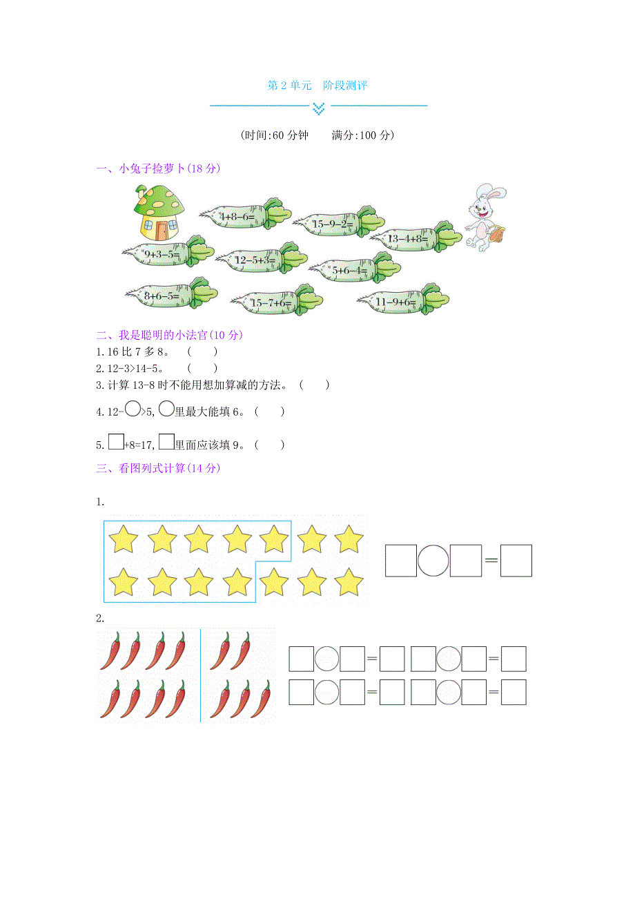 人教版一年级数学下册第2单元测试卷.docx_第1页