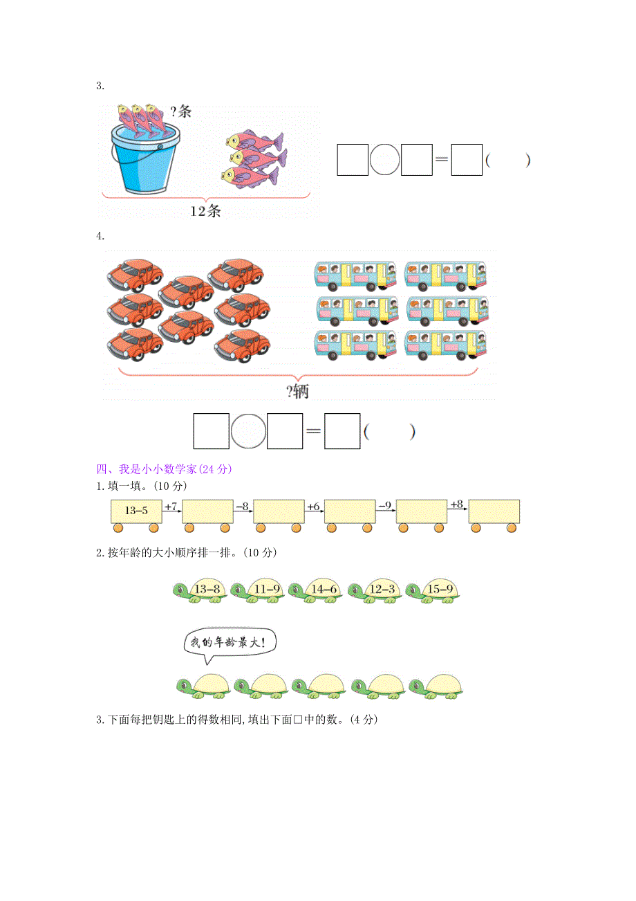 人教版一年级数学下册第2单元测试卷.docx_第2页