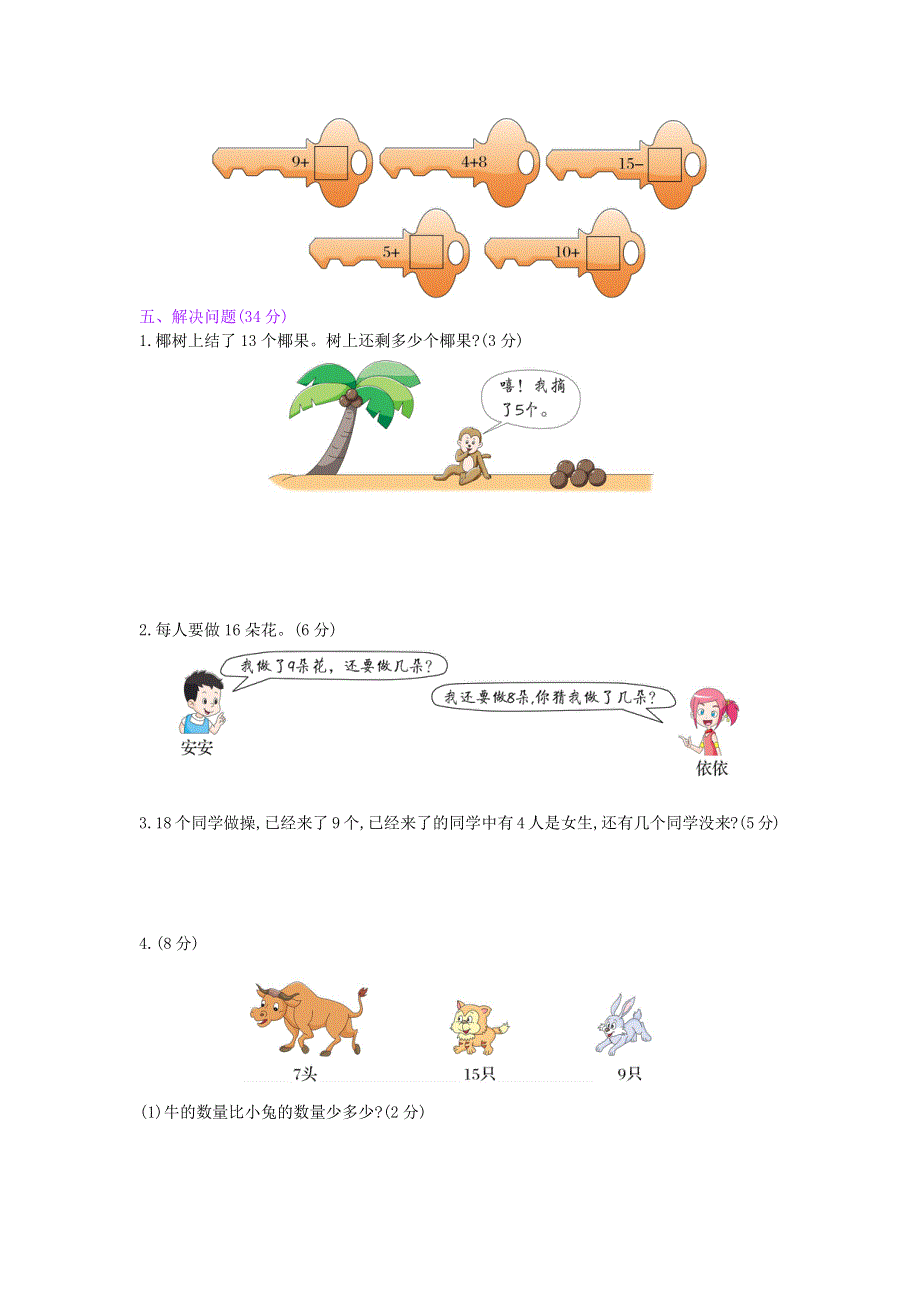 人教版一年级数学下册第2单元测试卷.docx_第3页