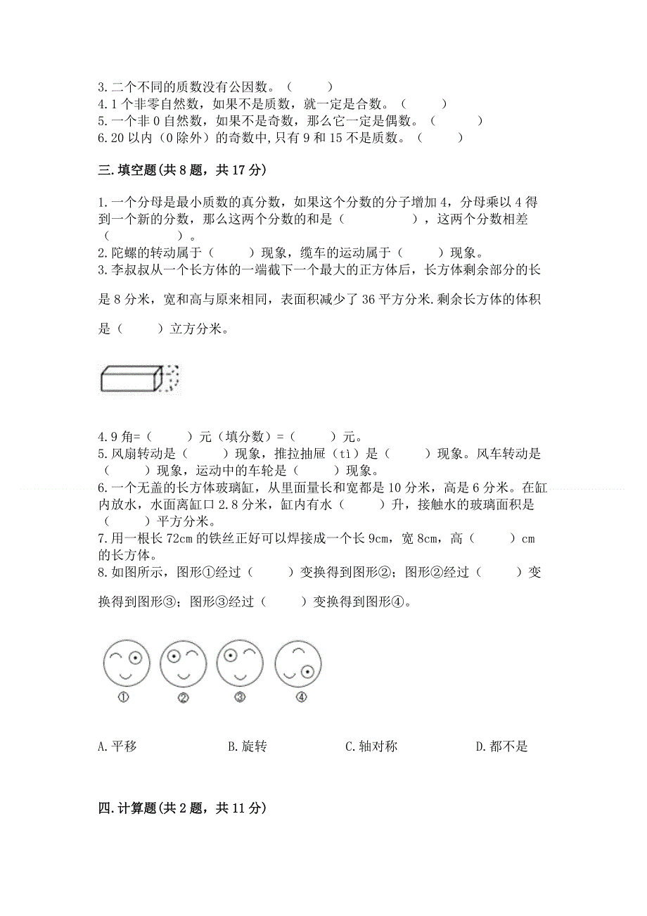 人教版五年级下册数学 期末测试卷精品（有一套）.docx_第2页