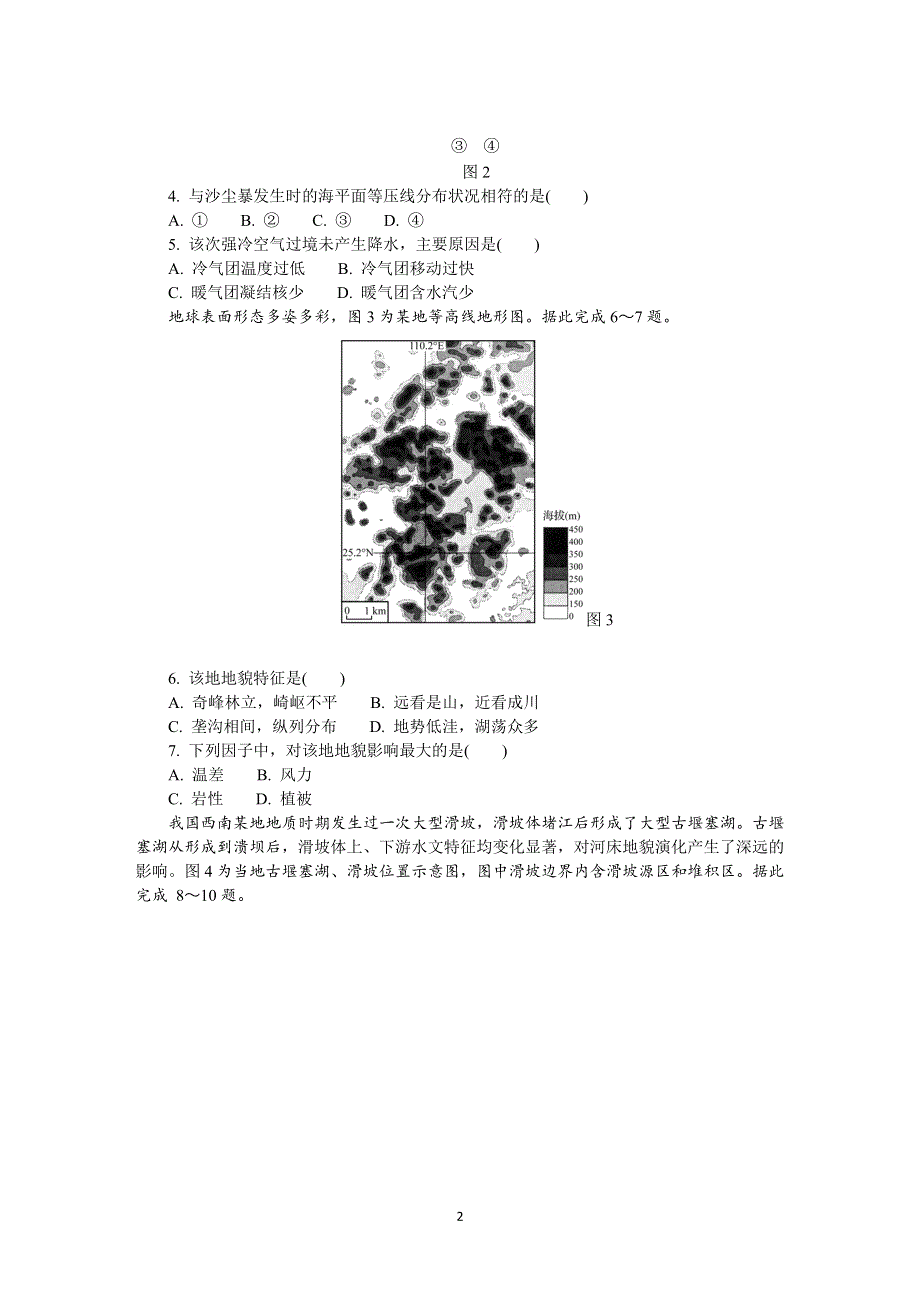 《发布》江苏省南通、扬州、泰州、淮安、徐州、宿迁、连云港2021届高三下学期4月第三次调研考试（三模） 地理 WORD版含答案.DOCX_第2页