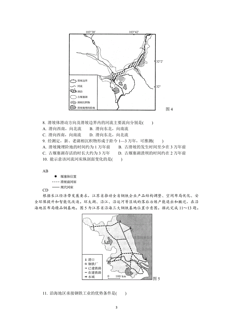 《发布》江苏省南通、扬州、泰州、淮安、徐州、宿迁、连云港2021届高三下学期4月第三次调研考试（三模） 地理 WORD版含答案.DOCX_第3页