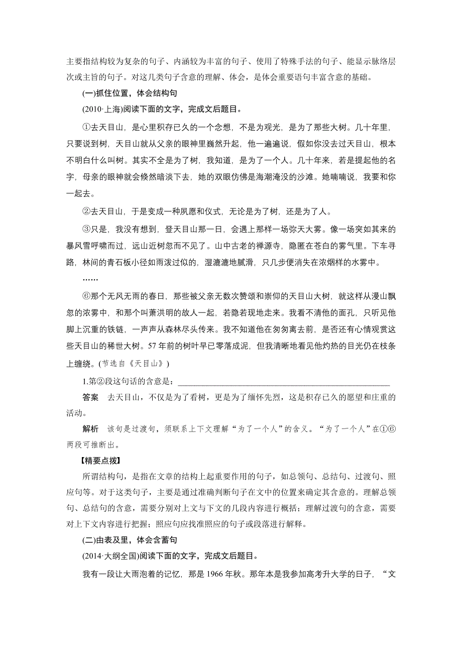 《新步步高》2016届高考语文大一轮总复习（全国版）现代文阅读 第二章 第二节 专题二 考点三　理解文中重要词语（概念）含义和重要句子含意——穿越文字的挖掘 WORD版含解析.docx_第3页