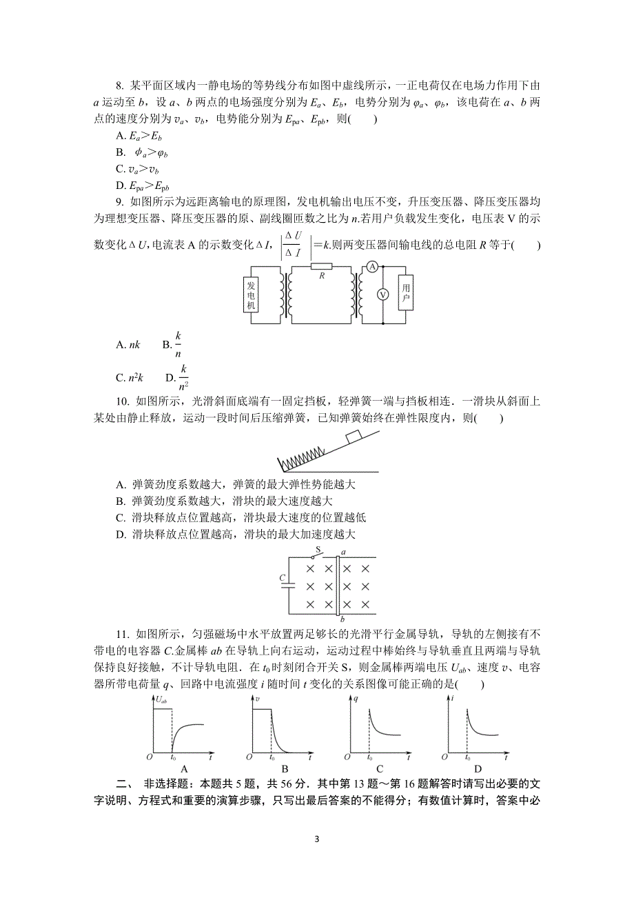 《发布》江苏省南通、连云港等七市2021届高三下学期3月模拟考试（一模） 物理 WORD版含答案.DOCX_第3页