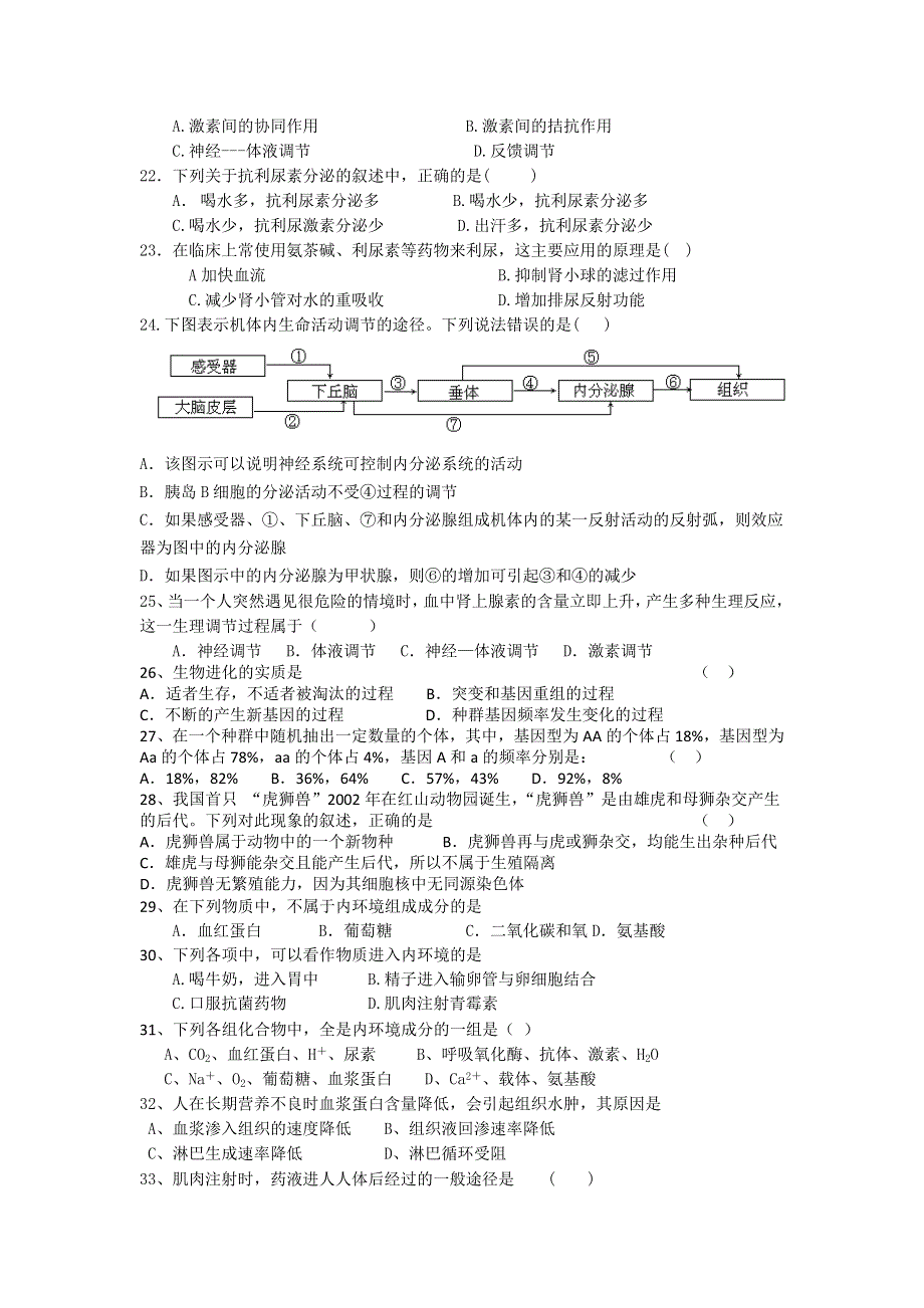 四川省攀枝花市米易中学2011-2012学年高二上学期10月第一阶段试题（生物）.doc_第3页