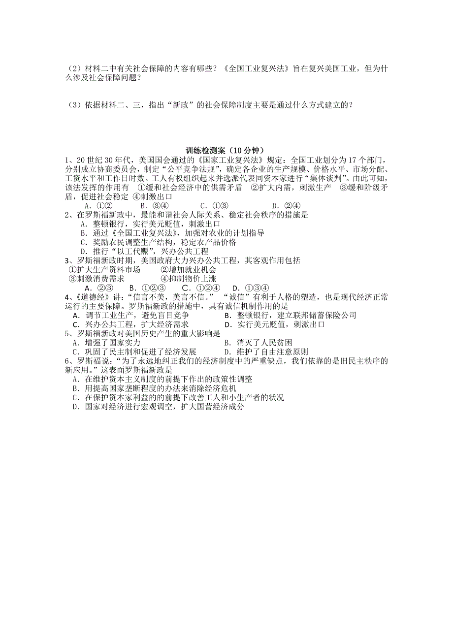 2013年高一历史学案：6.2 罗斯福新政 （人民版必修2）.doc_第2页