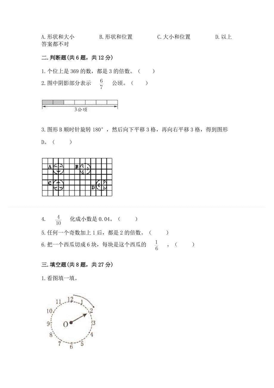 人教版五年级下册数学 期末测试卷精品（易错题）.docx_第2页