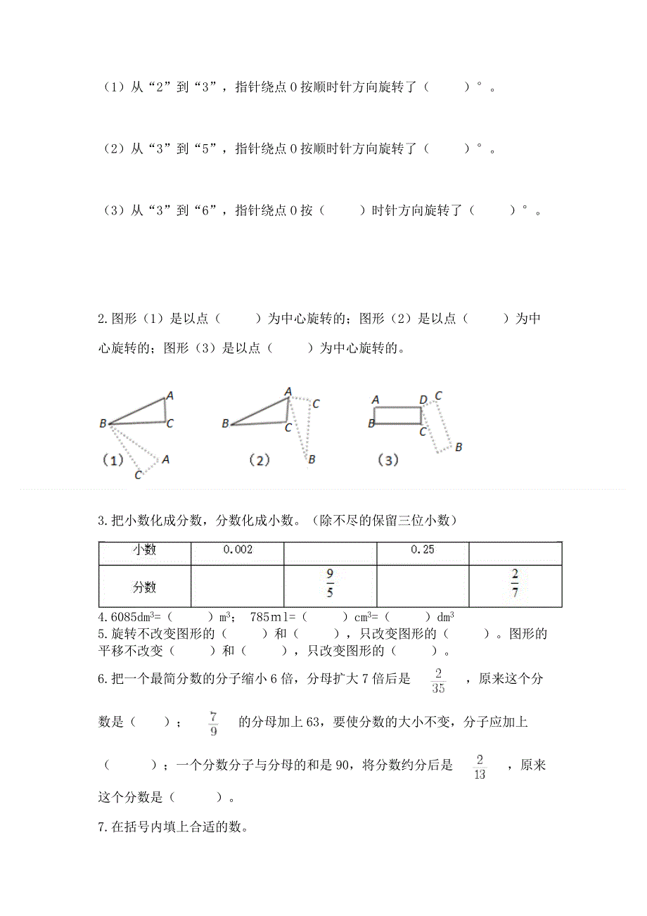 人教版五年级下册数学 期末测试卷精品（易错题）.docx_第3页