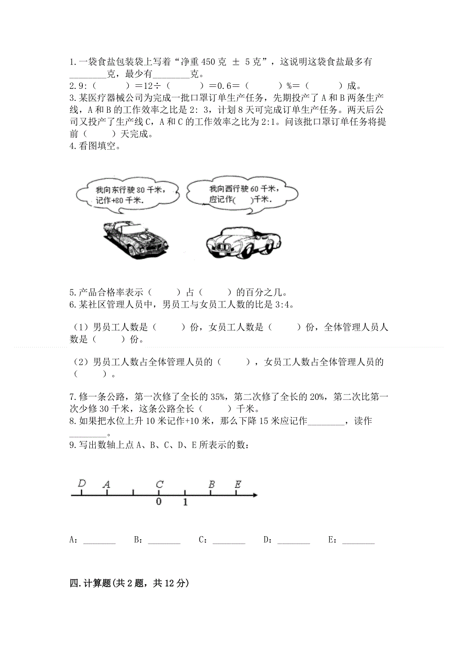 冀教版数学六年级下学期期末综合素养提升卷【完整版】.docx_第2页