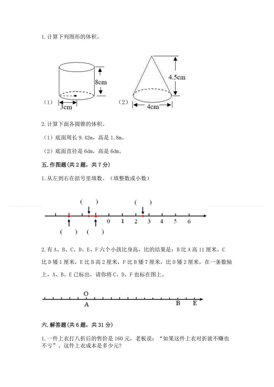 冀教版数学六年级下学期期末综合素养提升卷【完整版】.docx_第3页