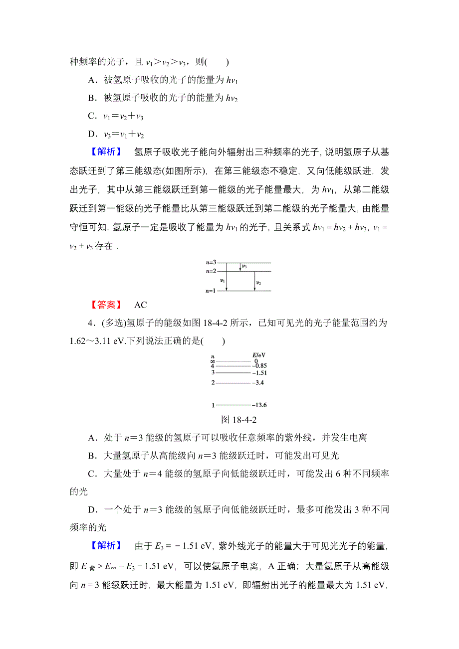 2018版高中物理人教版选修3-5学业分层测评：第18章 4　玻尔的原子模型 WORD版含解析.doc_第2页