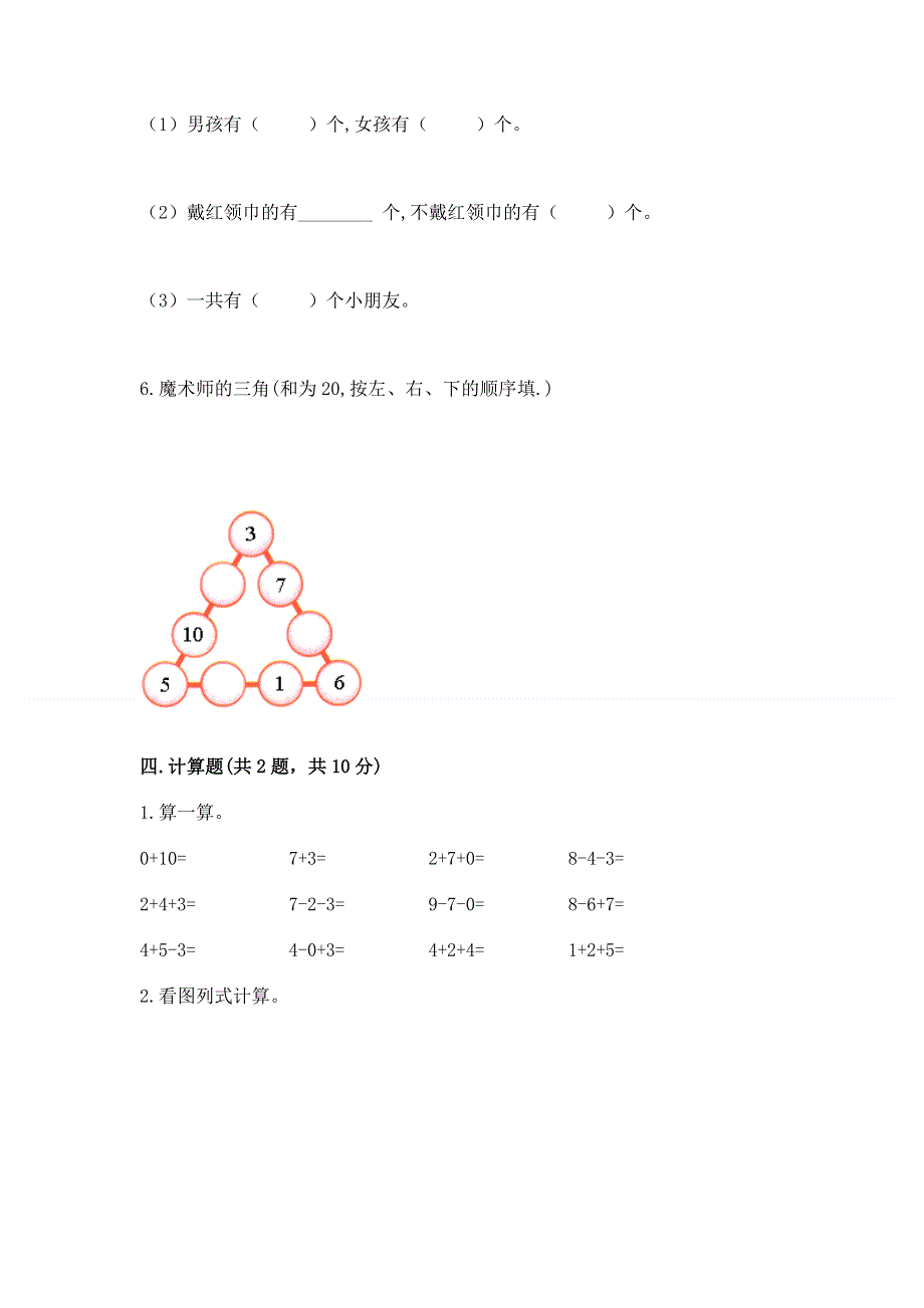 新人教版一年级上册数学期末测试卷带答案（达标题）.docx_第3页