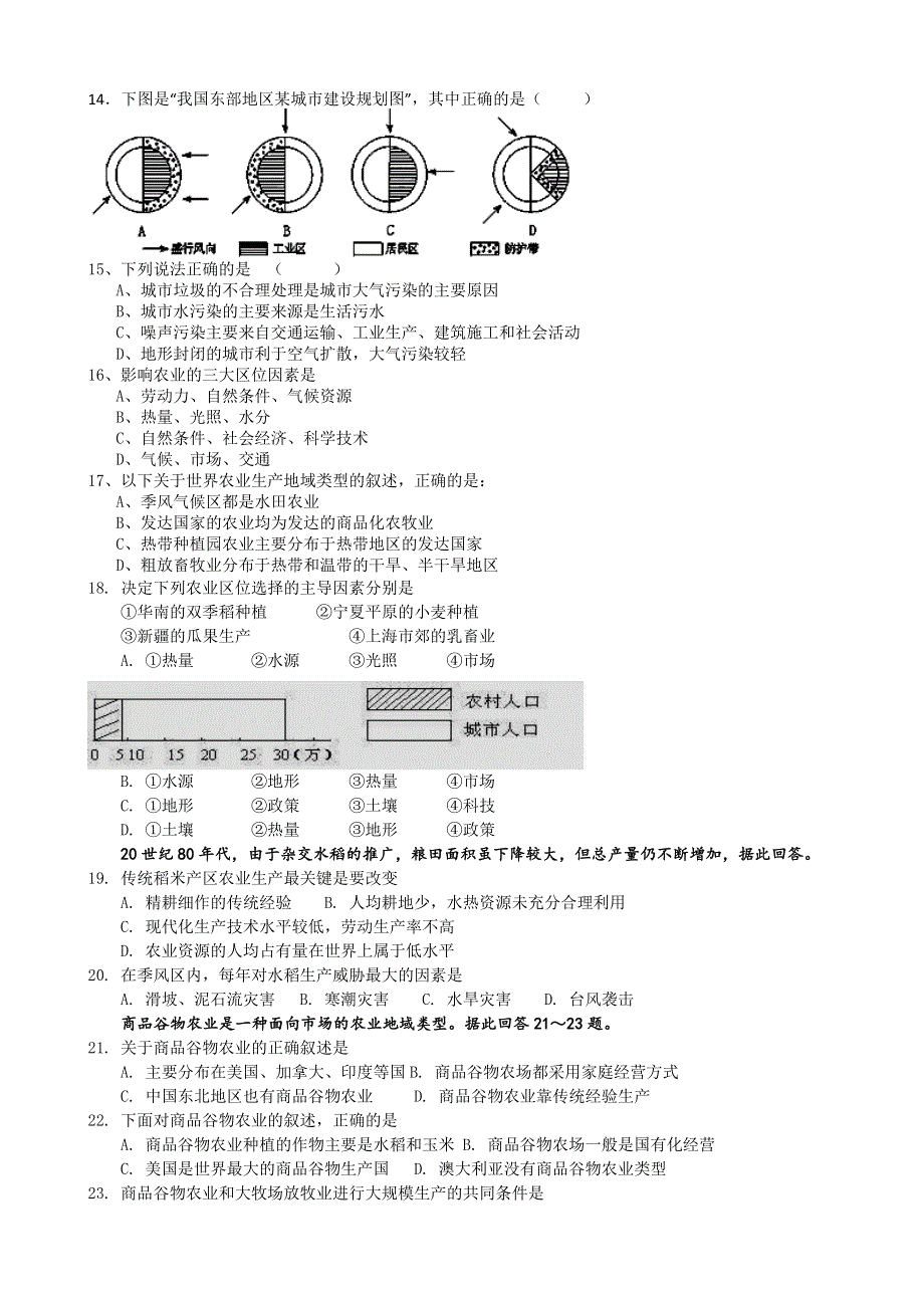 四川省攀枝花市米易中学2011-2012学年高一下学期第一次段考地理试题.doc_第2页