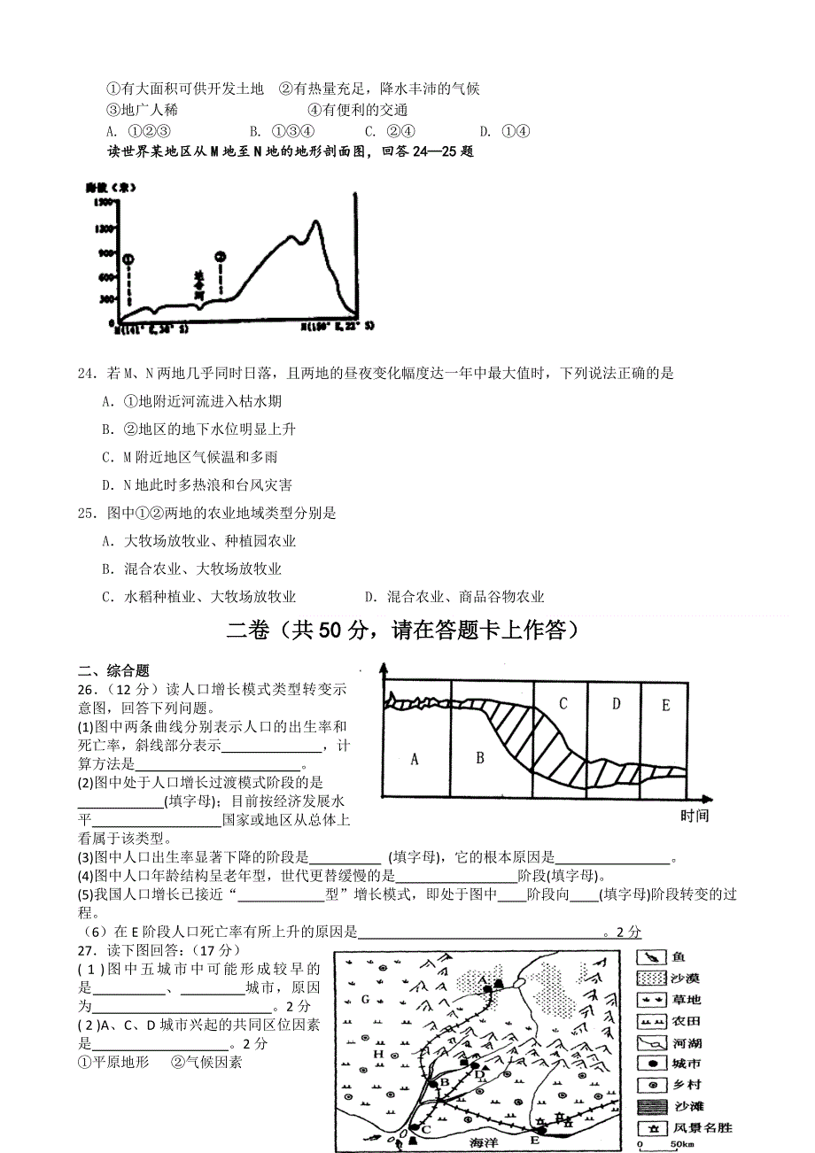 四川省攀枝花市米易中学2011-2012学年高一下学期第一次段考地理试题.doc_第3页