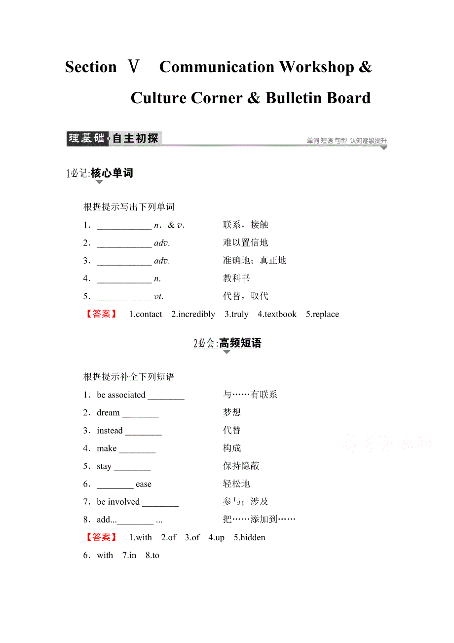 2016-2017学年高中英语北师大版必修4学案：UNIT 10 SECTION Ⅴ COMMUNICATION WORKSHOP & CULTURE CORNER & BULLETIN BOARD WORD版含解析.doc_第1页