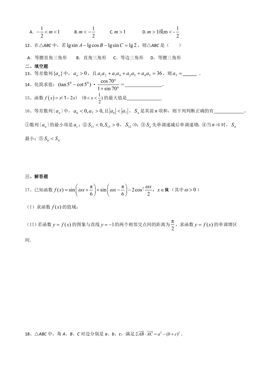 四川省攀枝花市米易中学2011-2012学年高一下学期第二次段考数学（理）试题.doc_第2页