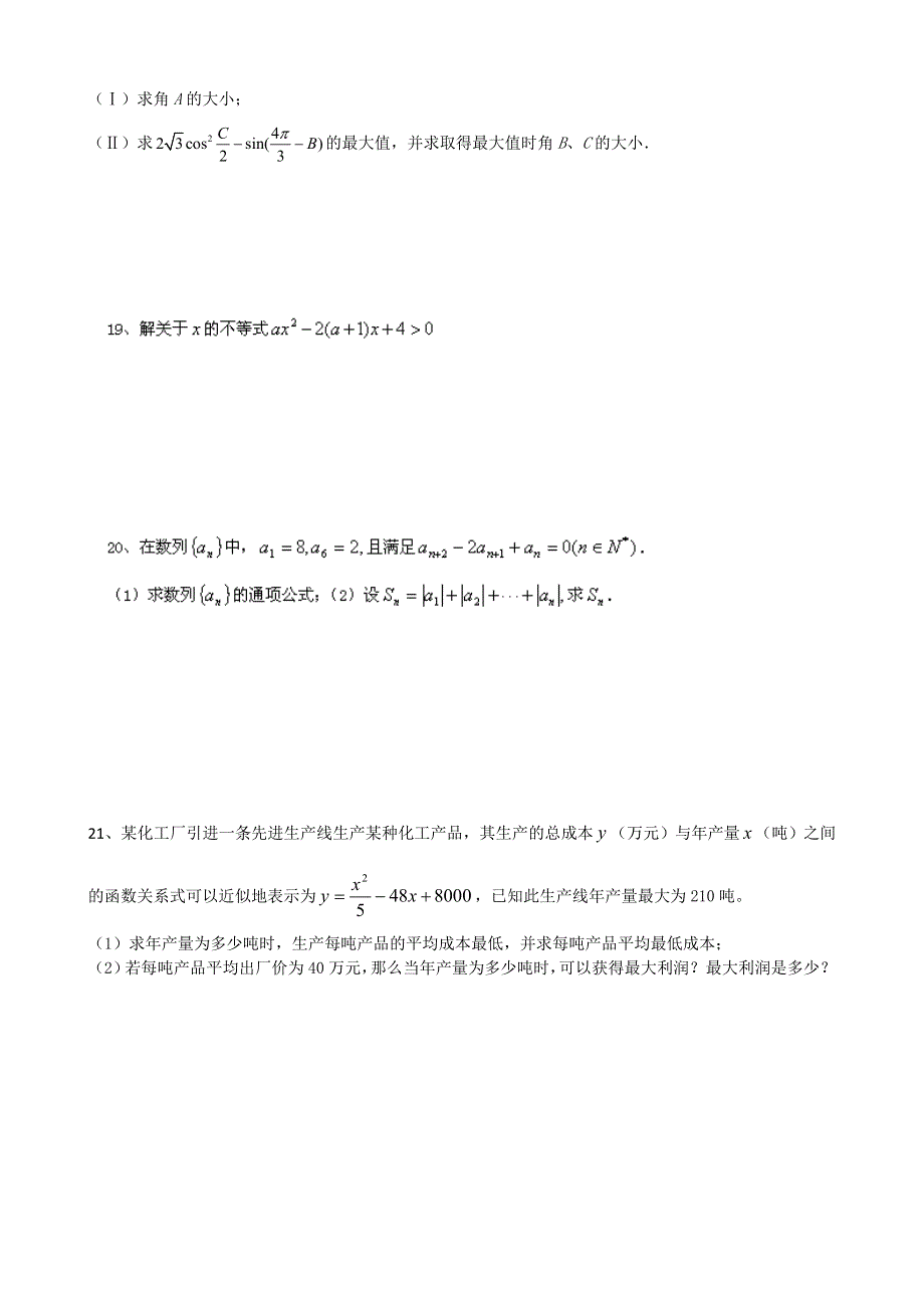 四川省攀枝花市米易中学2011-2012学年高一下学期第二次段考数学（理）试题.doc_第3页