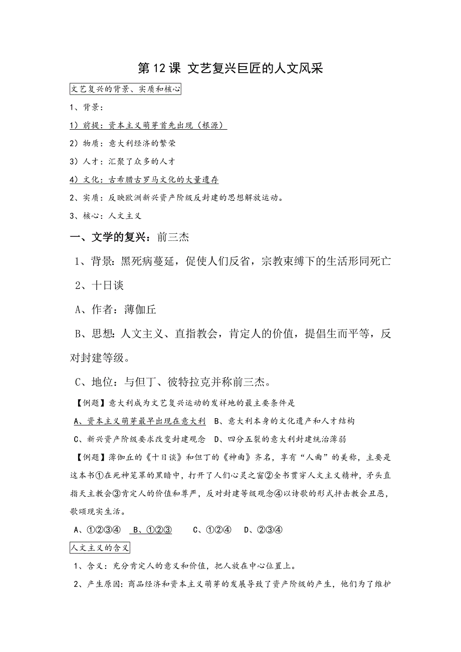 山东省实验中学高考历史第一轮复习岳麓版必修三 文化发展历程第12课 文艺复兴巨匠的人文风采教学案 .doc_第1页