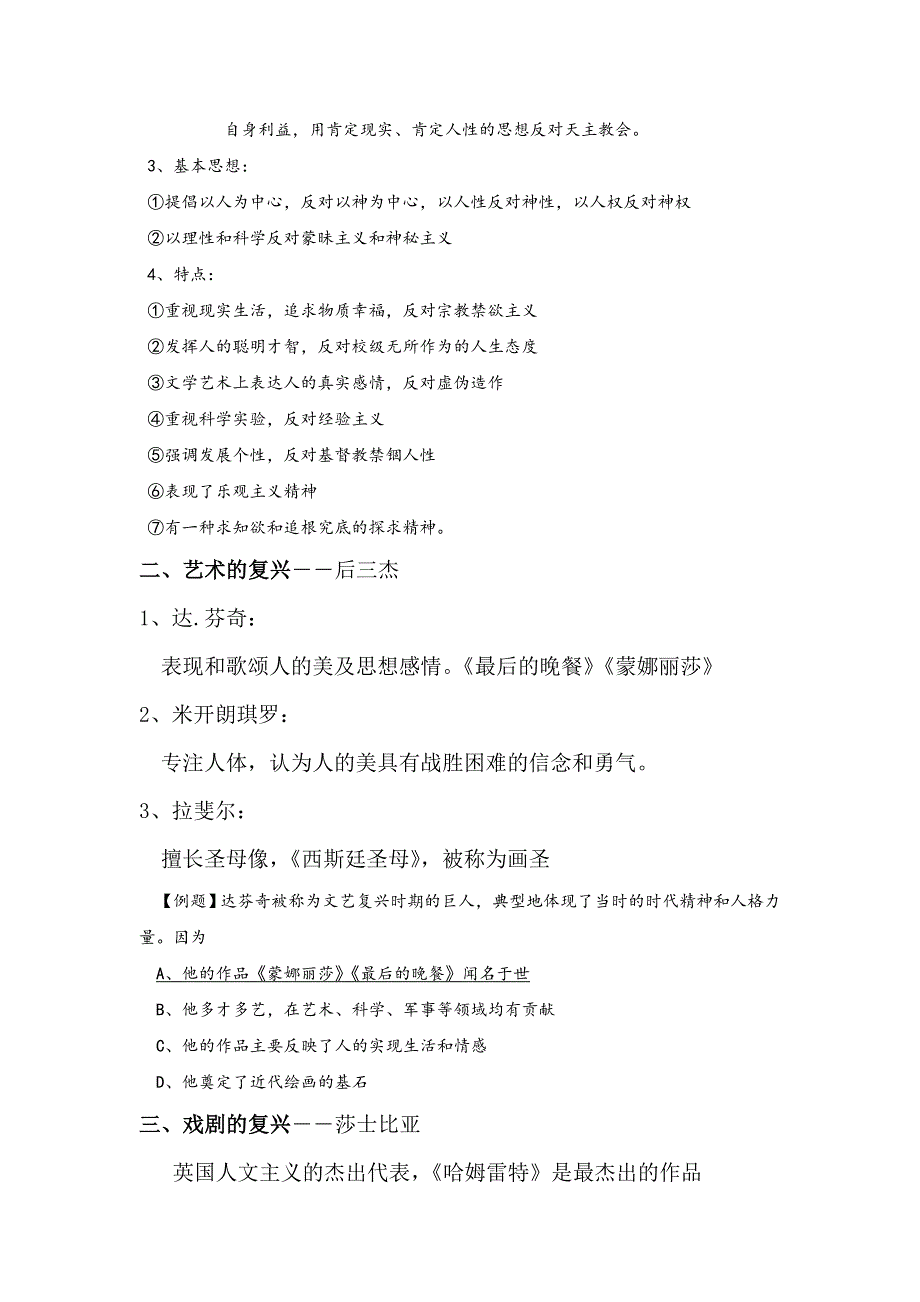 山东省实验中学高考历史第一轮复习岳麓版必修三 文化发展历程第12课 文艺复兴巨匠的人文风采教学案 .doc_第2页