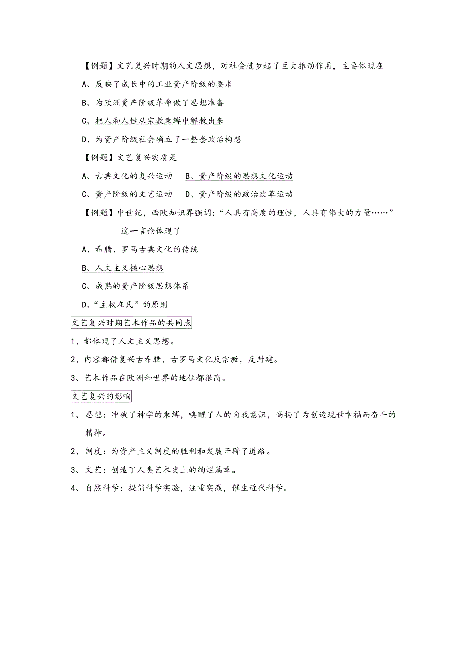 山东省实验中学高考历史第一轮复习岳麓版必修三 文化发展历程第12课 文艺复兴巨匠的人文风采教学案 .doc_第3页