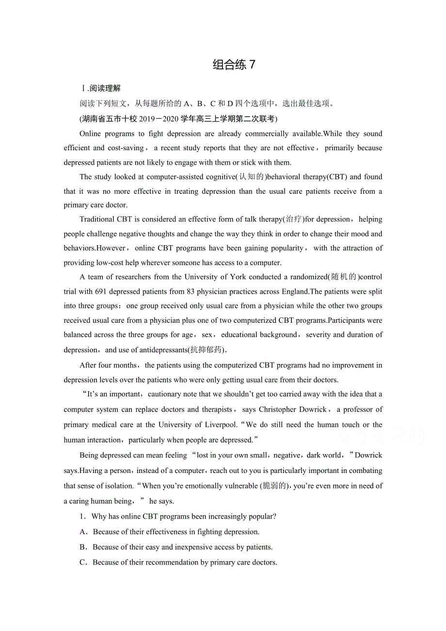 2021届高考二轮英语人教版训练：模块4 组合练7 WORD版含解析.doc_第1页