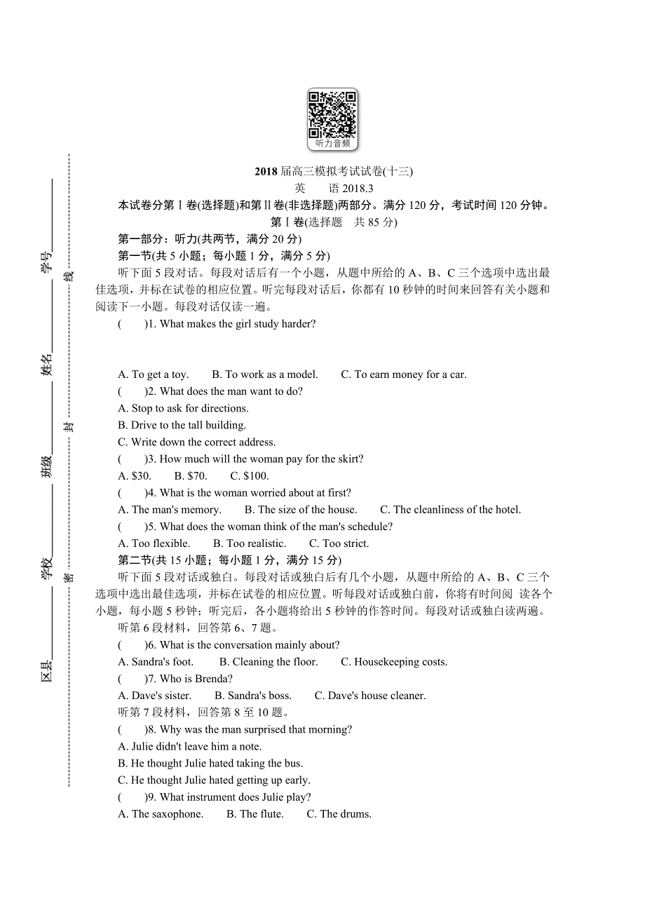 《发布》江苏省南通、徐州、扬州、泰州、淮安、宿迁六市2018届高三第二次调研（二模）（3月） 英语 WORD版含答案.DOC_第1页