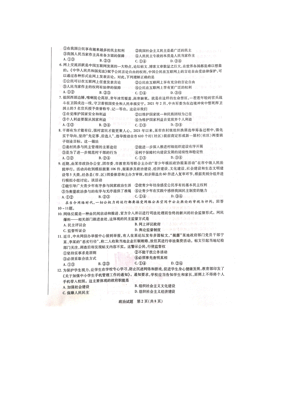 河南省焦作市普通高中2020-2021学年高一下学期期中考试政治试题 扫描版含答案.pdf_第2页