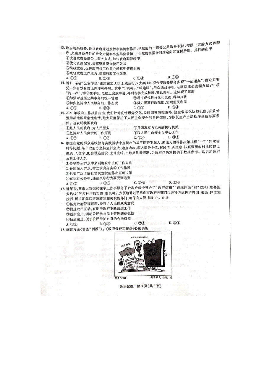 河南省焦作市普通高中2020-2021学年高一下学期期中考试政治试题 扫描版含答案.pdf_第3页