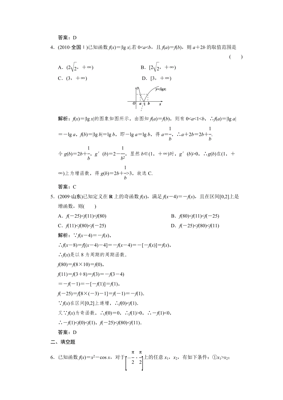 2012届高三数学一轮专题复习之专题1 .doc_第2页