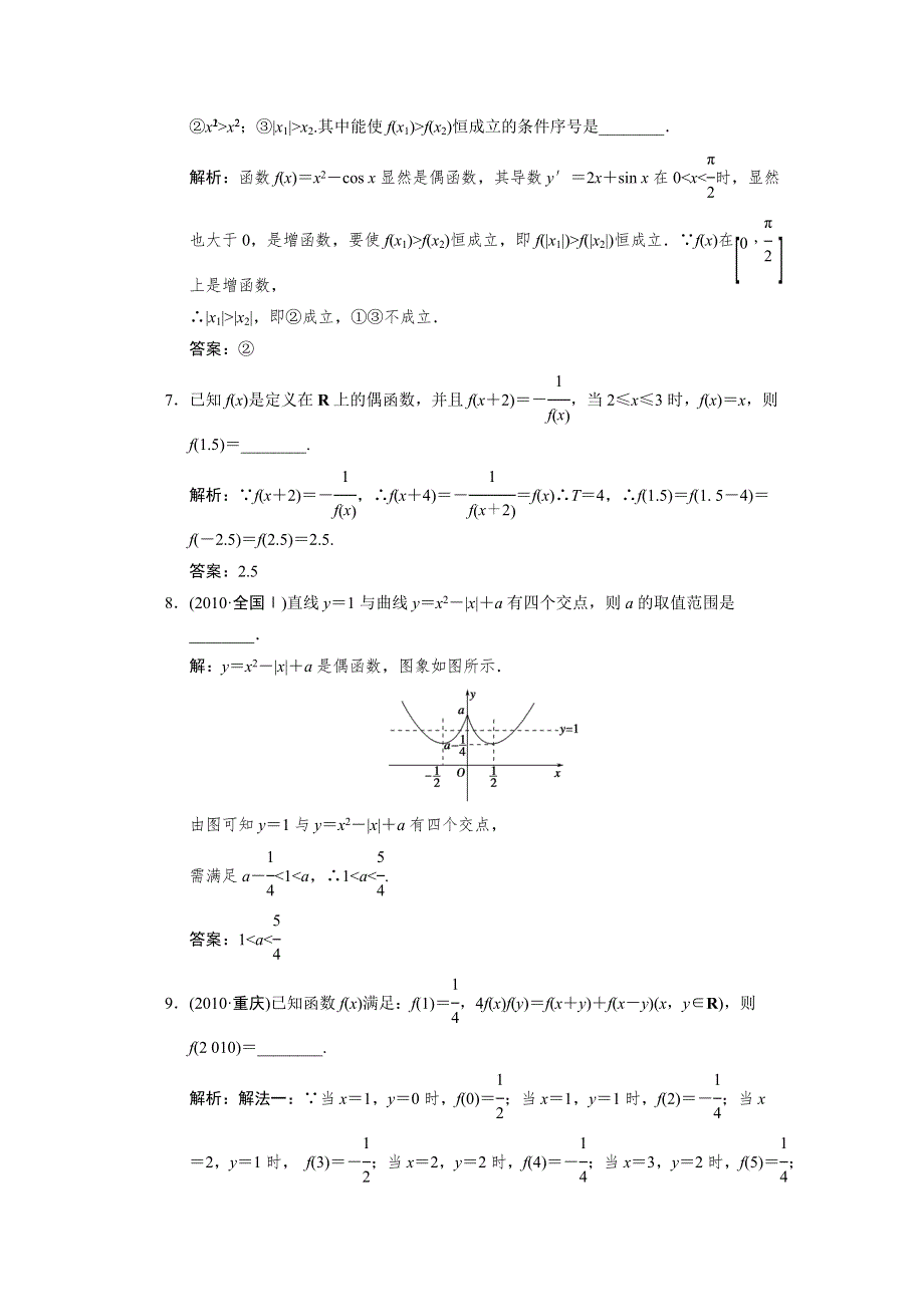 2012届高三数学一轮专题复习之专题1 .doc_第3页