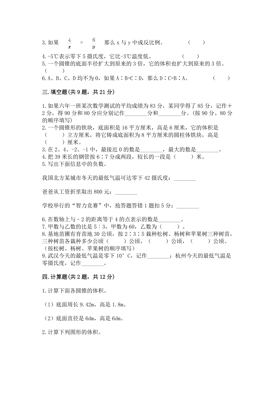 冀教版数学六年级下学期期末综合素养提升卷【历年真题】.docx_第2页