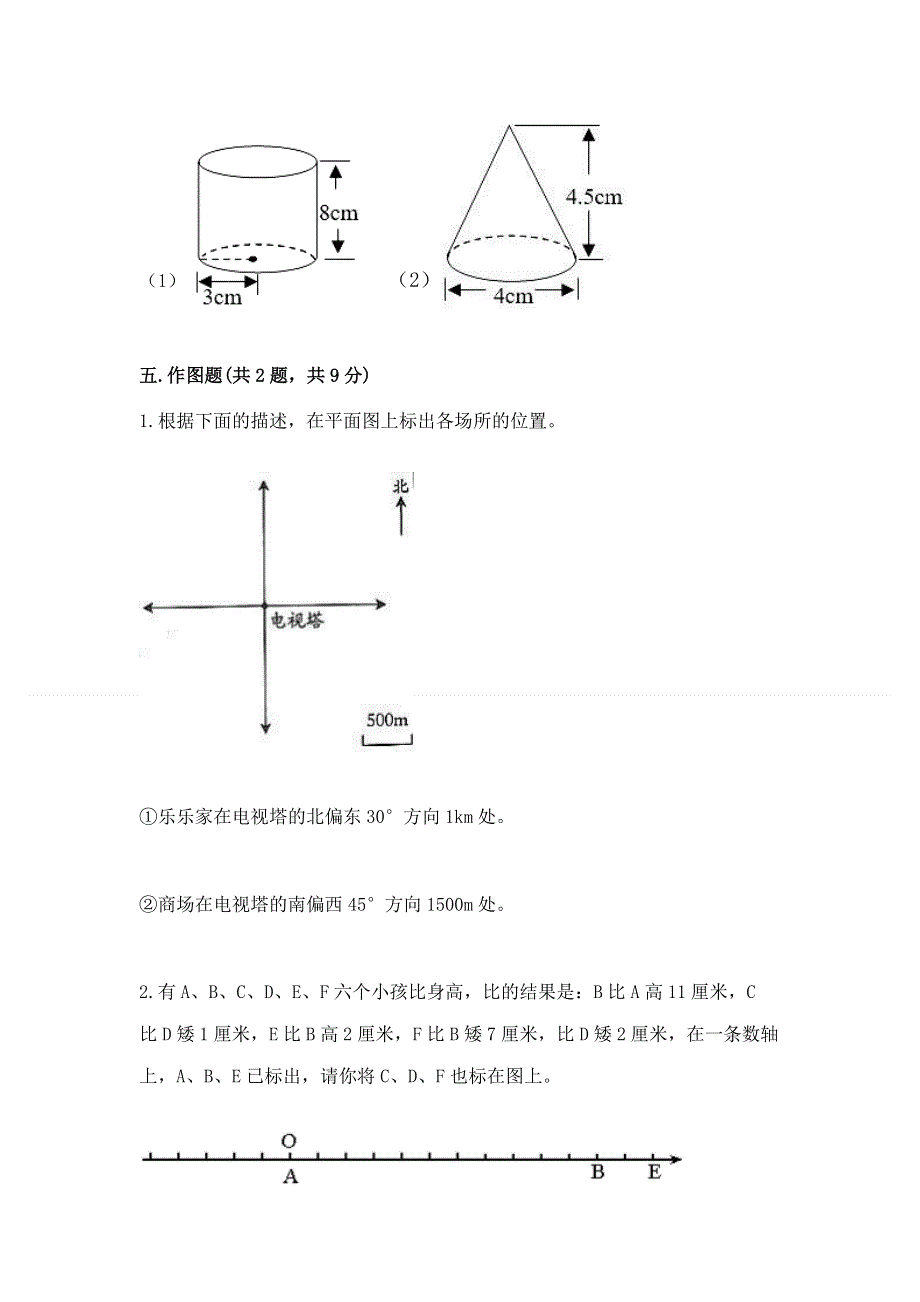 冀教版数学六年级下学期期末综合素养提升卷【历年真题】.docx_第3页