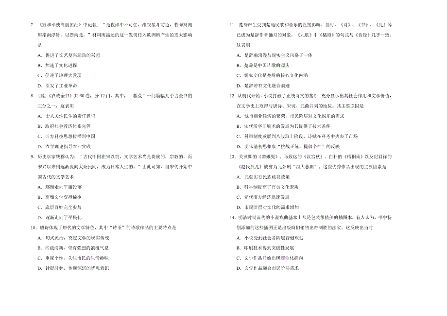 人教版高中历史必修三第三单元古代中国的科学技术和文学艺术单元测试（二） WORD版含答案.doc_第2页