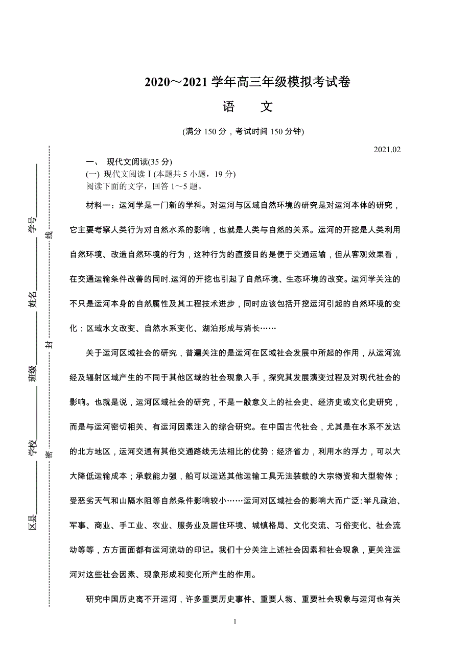 《发布》江苏省南通、徐州、宿迁、淮安、泰州、镇江六市2021届高三下学期第一次模拟考试 语文 WORD版含答案.DOC_第1页